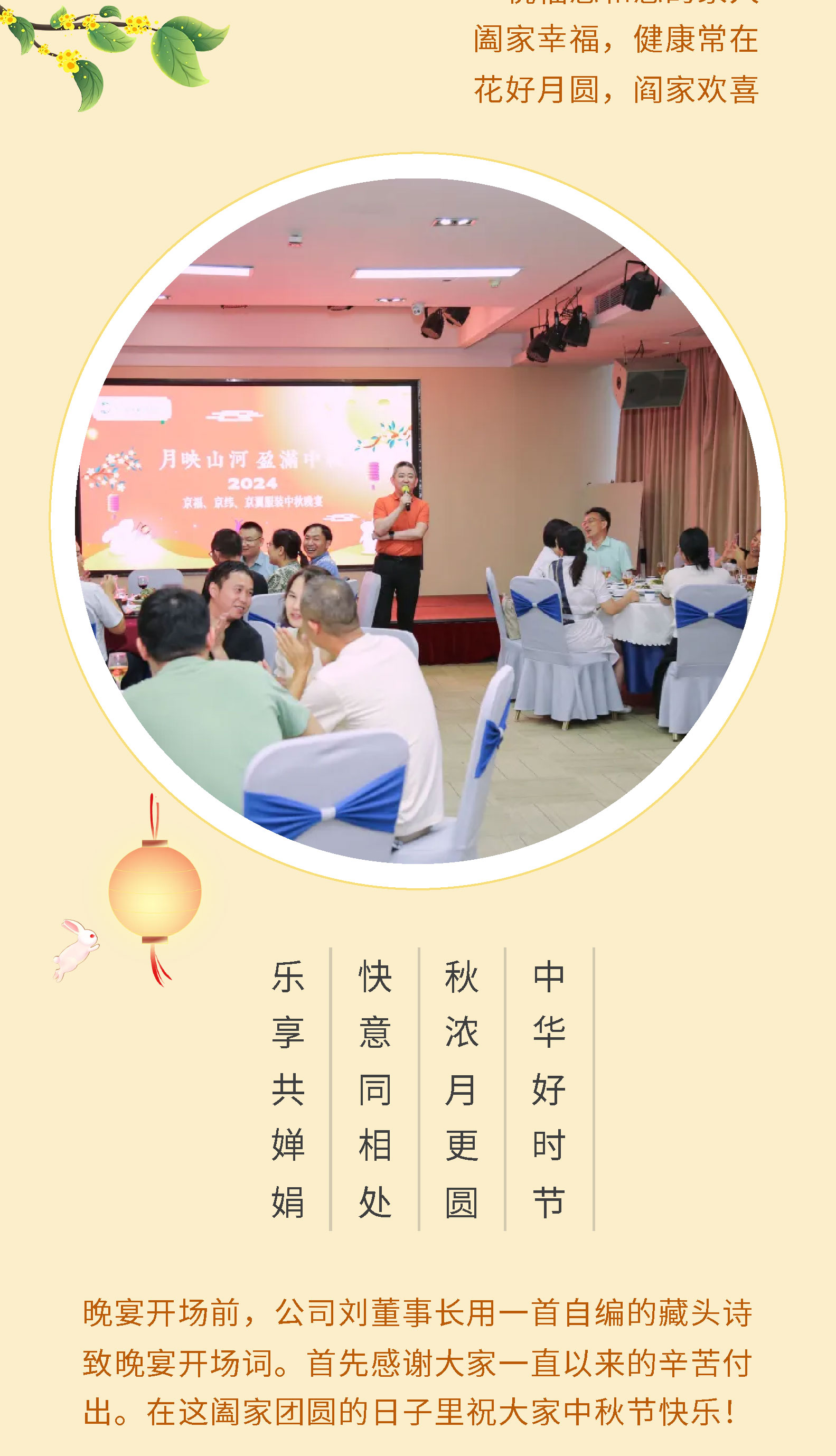 月映山河，盈滿中秋。2024中秋佳節(jié)晚宴！(圖2)