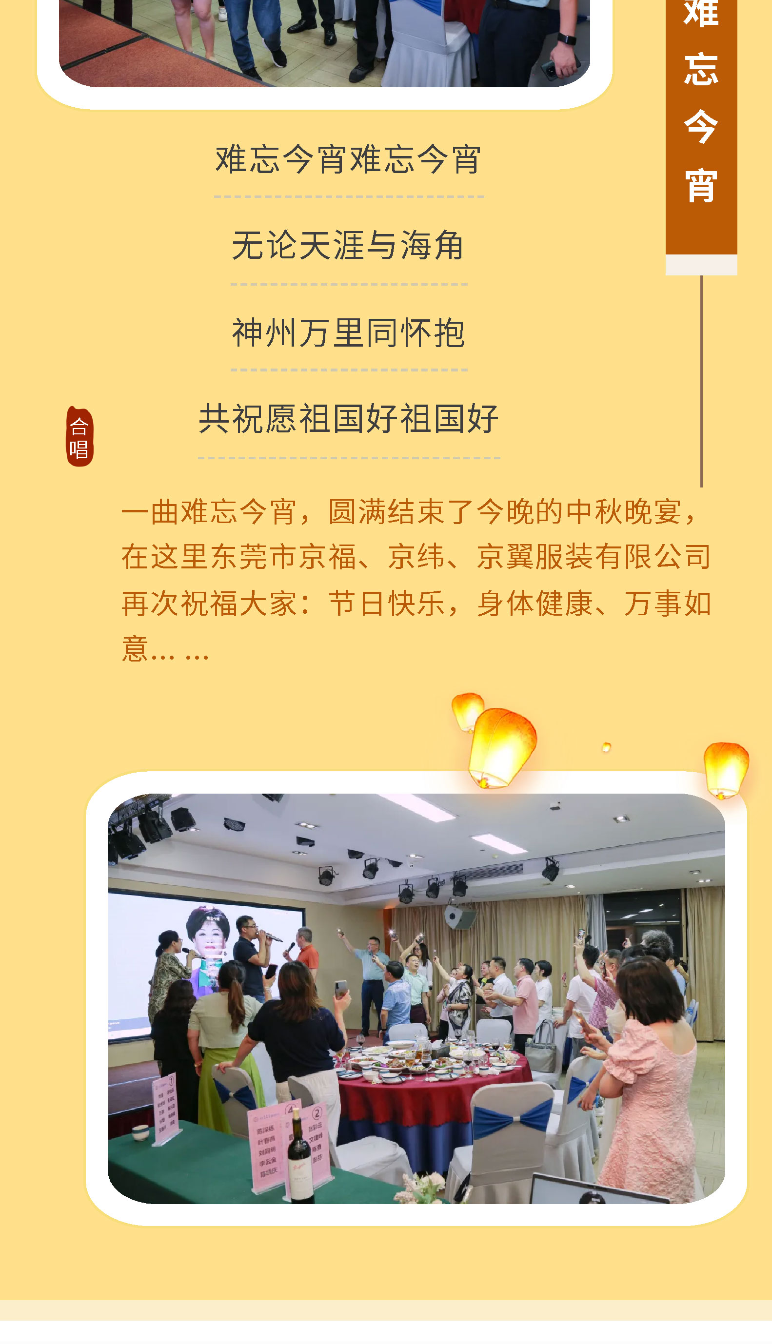 月映山河，盈滿中秋。2024中秋佳節(jié)晚宴！(圖8)